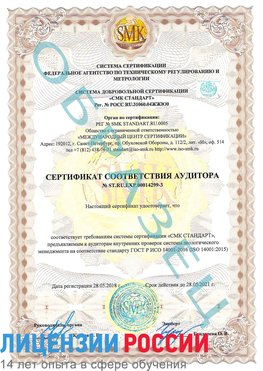 Образец сертификата соответствия аудитора Образец сертификата соответствия аудитора №ST.RU.EXP.00014299-3 Кызыл Сертификат ISO 14001